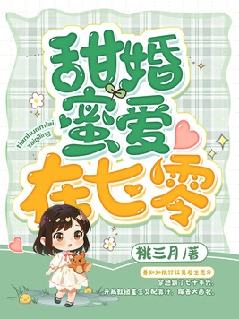 冷面军少被作精娇妻拿捏了