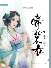 帝心txt